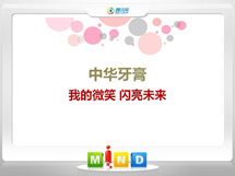 鹤岗中华牙膏——我的微笑闪亮未来